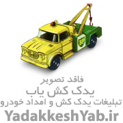 امداد خودرو ٣٥١٠