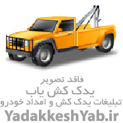 امداد خودرو پلاس