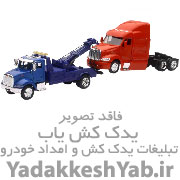 امدادخودرو یاسوج