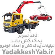 یدکش انتقال 